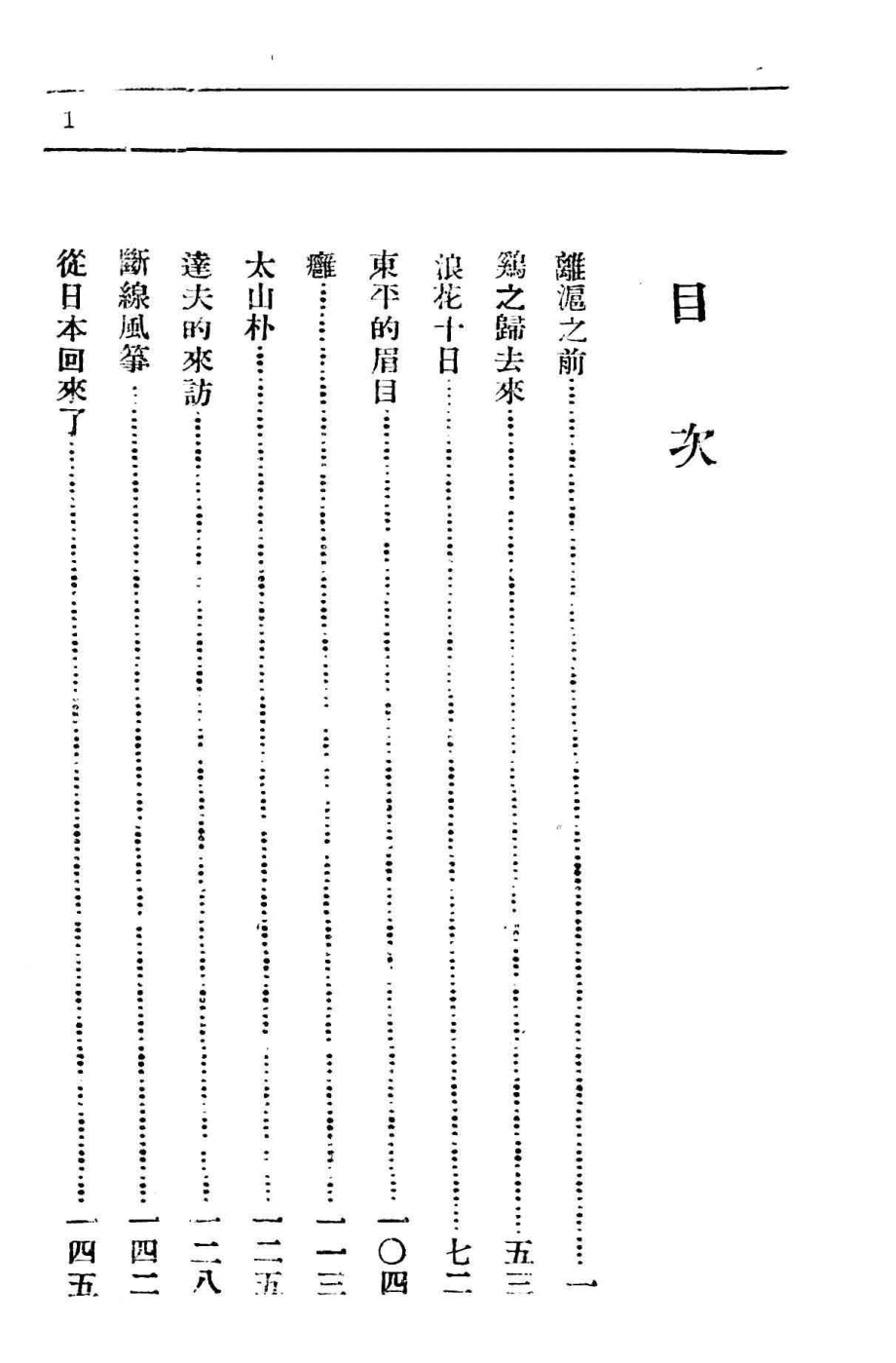 归去来_郭沫若著.pdf_第3页