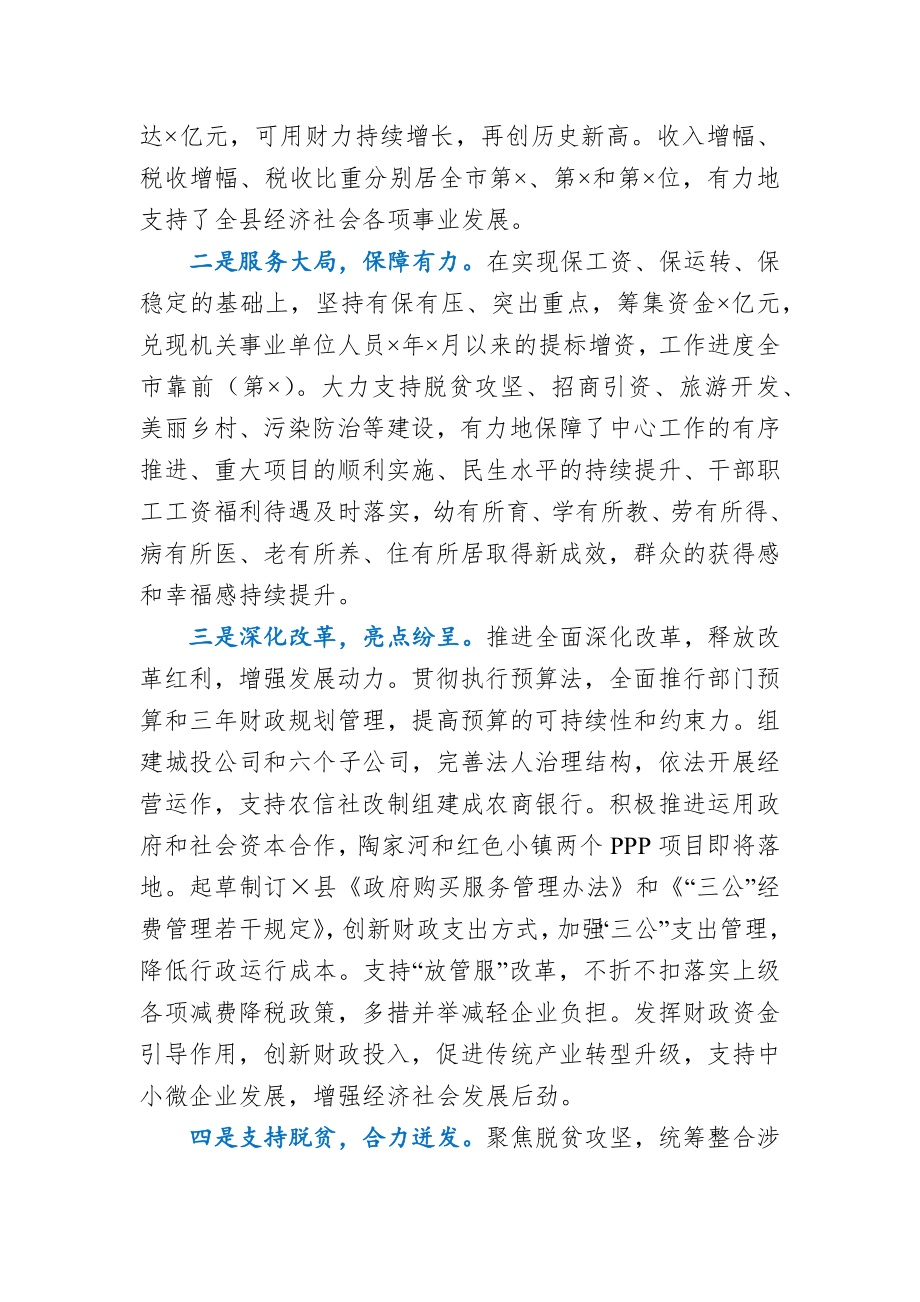 县委书记在2020年县财税工作会上的讲话.docx_第2页