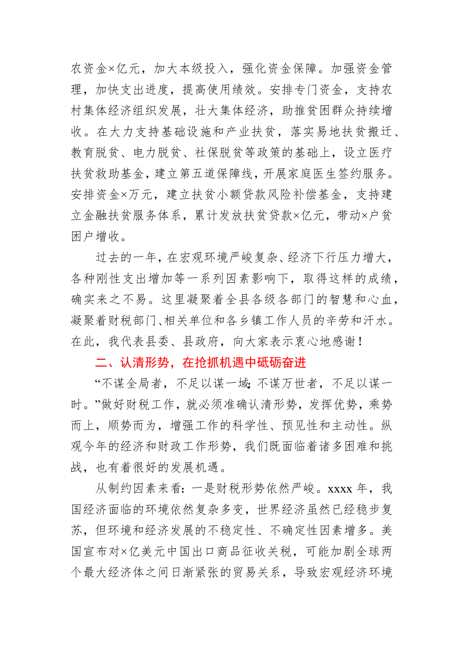 县委书记在2020年县财税工作会上的讲话.docx_第3页