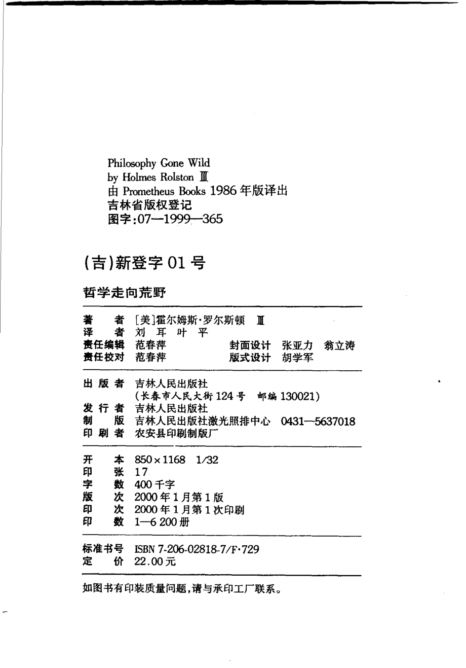 哲学走向荒野_（美）霍尔姆斯·罗尔斯顿Ⅲ（Holmes Rolston Ⅲ）著；刘耳叶平译（美国科罗拉多州立大学）.pdf_第3页