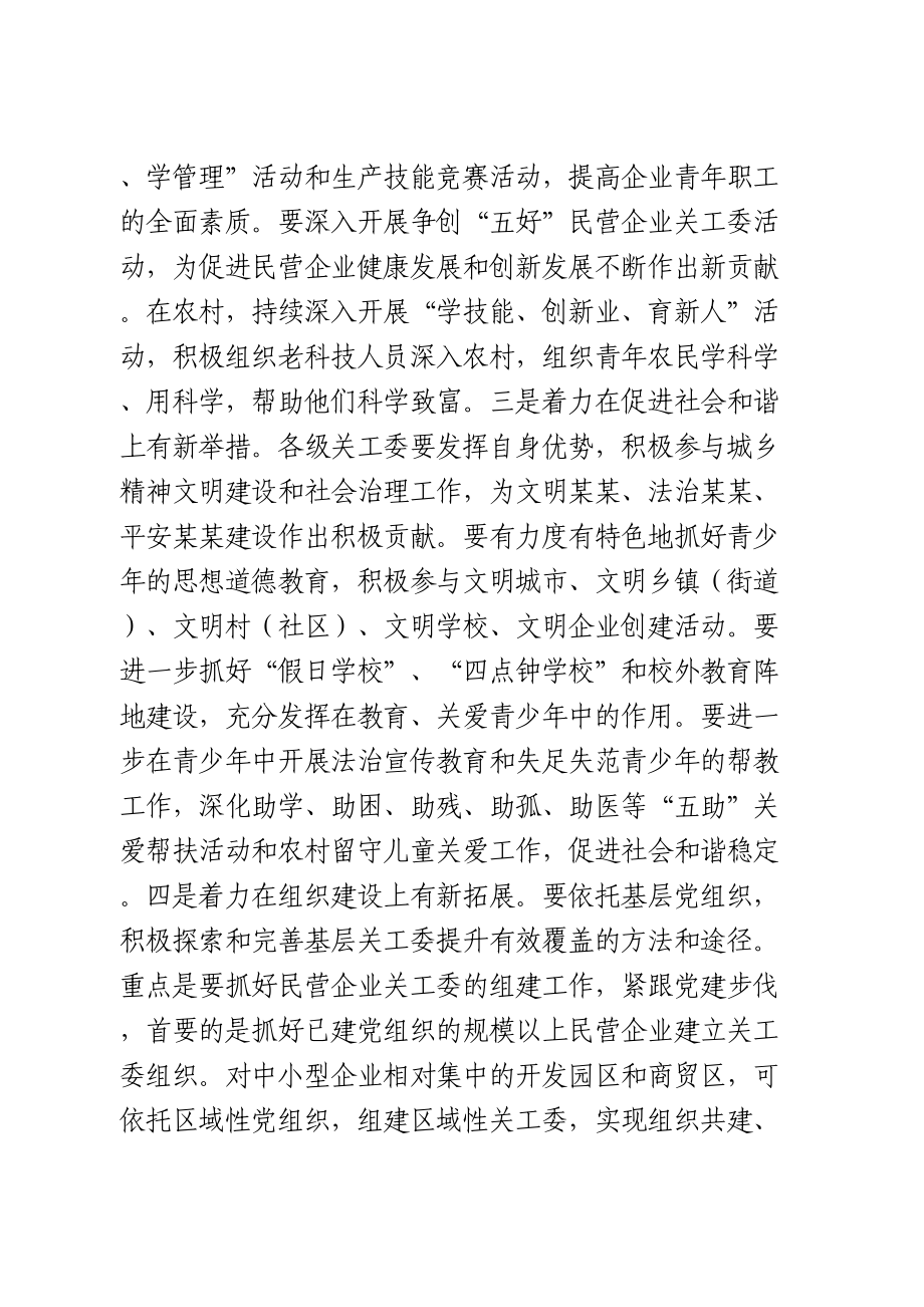 在全市关工委主任会议上的讲话.doc_第3页