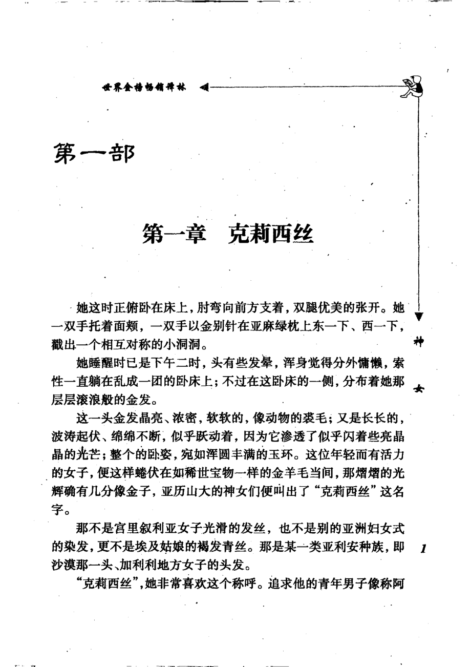 神女_（法）比尔·路易斯胡志玲译.pdf_第3页