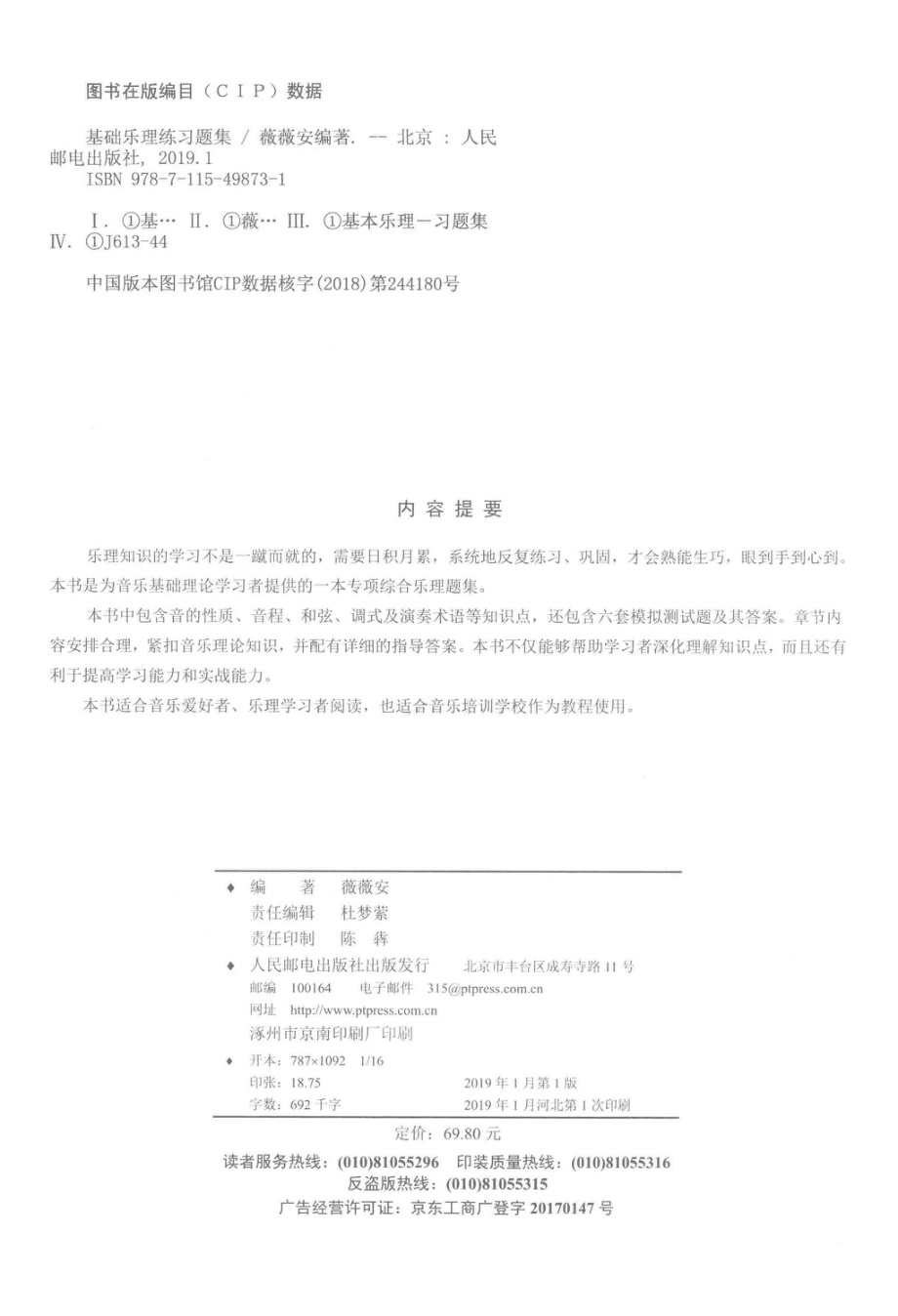 基础乐理练习题集_薇薇安编著.pdf_第3页