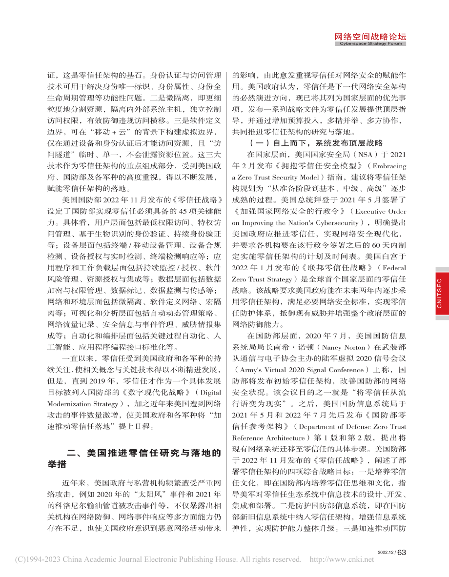 美国推进零信任发展重要举措分析与回顾_侯亚文.pdf_第2页