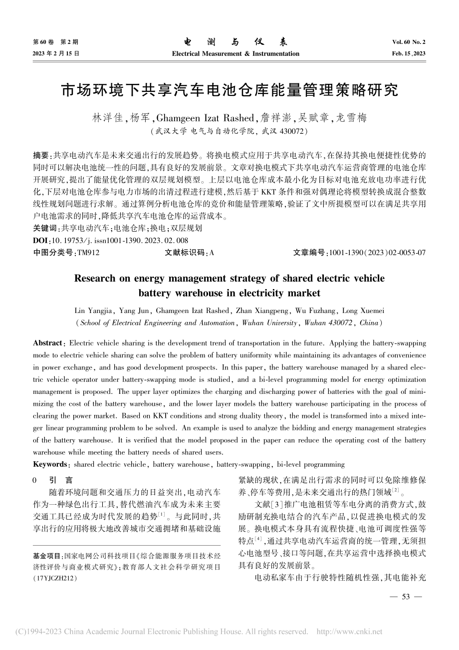 市场环境下共享汽车电池仓库能量管理策略研究_林洋佳.pdf_第1页