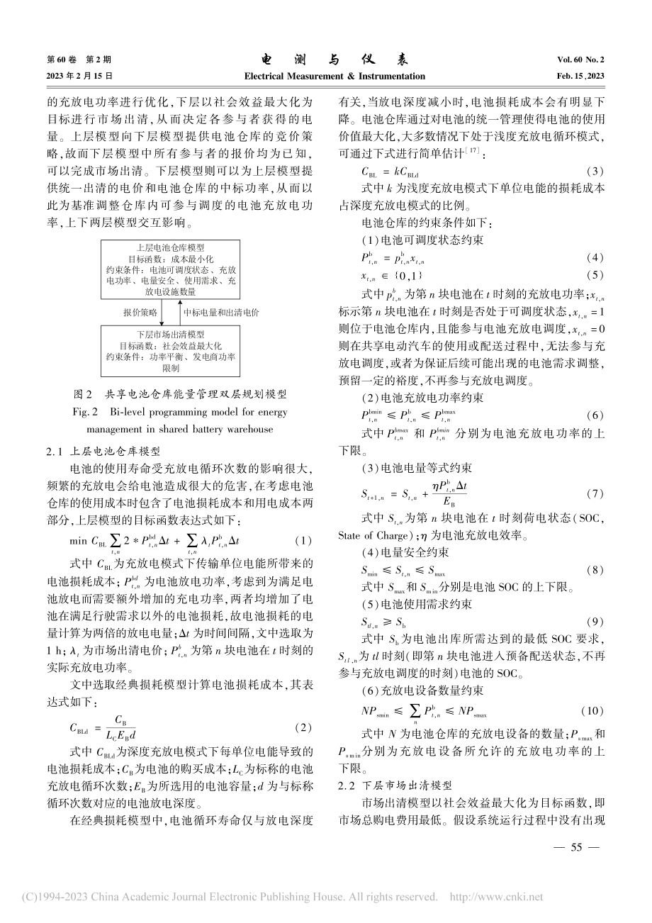 市场环境下共享汽车电池仓库能量管理策略研究_林洋佳.pdf_第3页