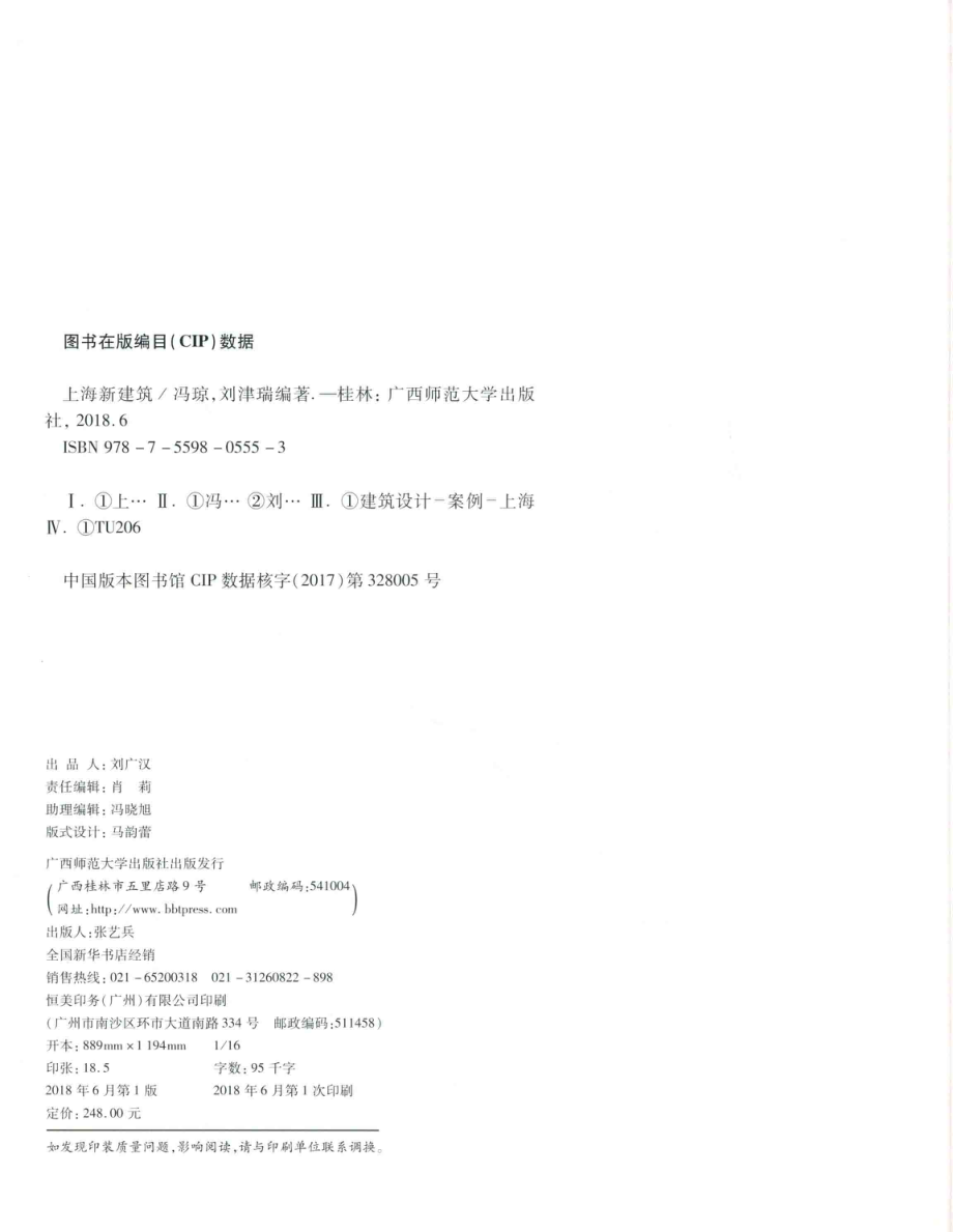 上海新建筑_冯琼刘津瑞编著.pdf_第3页