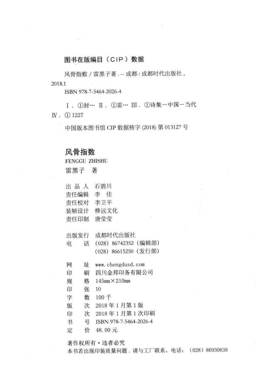 风骨指数_雷黑子著.pdf_第3页