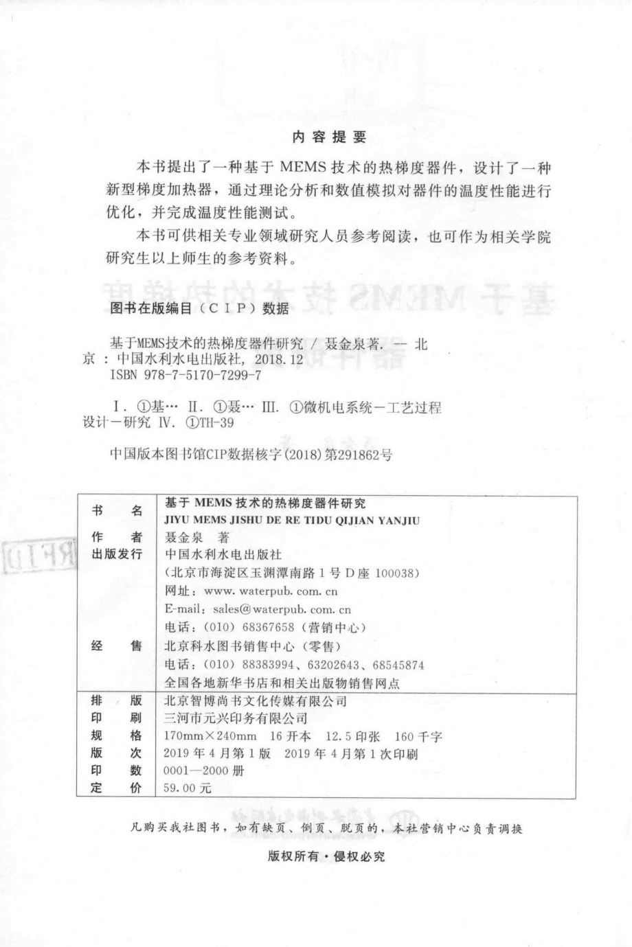 基于MEMS技术的热梯度器件研究_聂金泉著.pdf_第3页