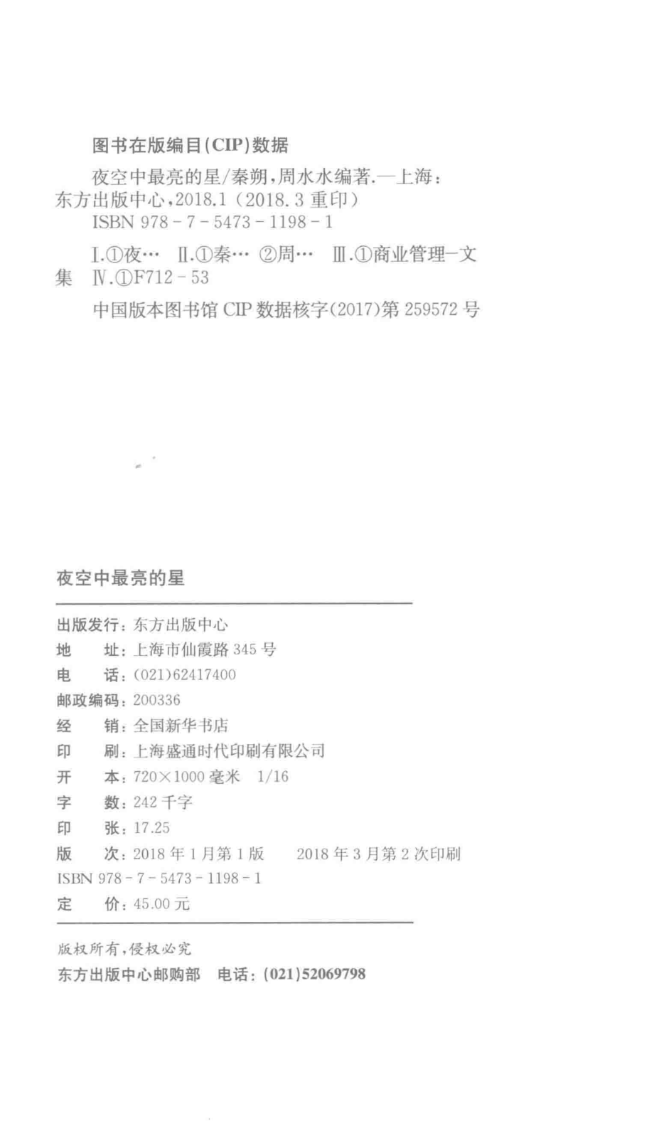 夜空中最亮的星_秦朔周水水编著.pdf_第3页