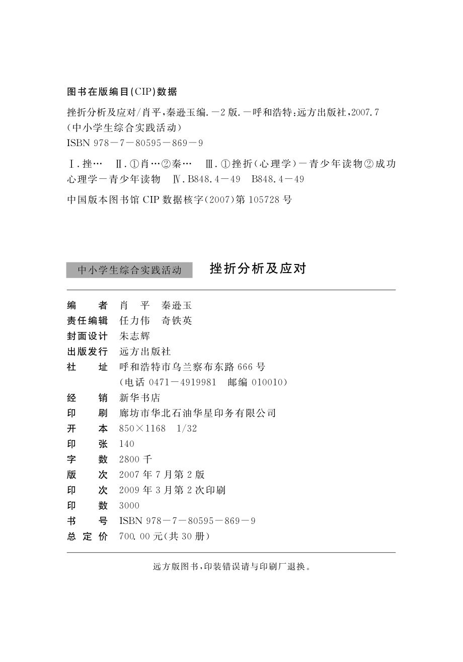 挫折分析及应对_肖平秦逊玉编.pdf_第3页