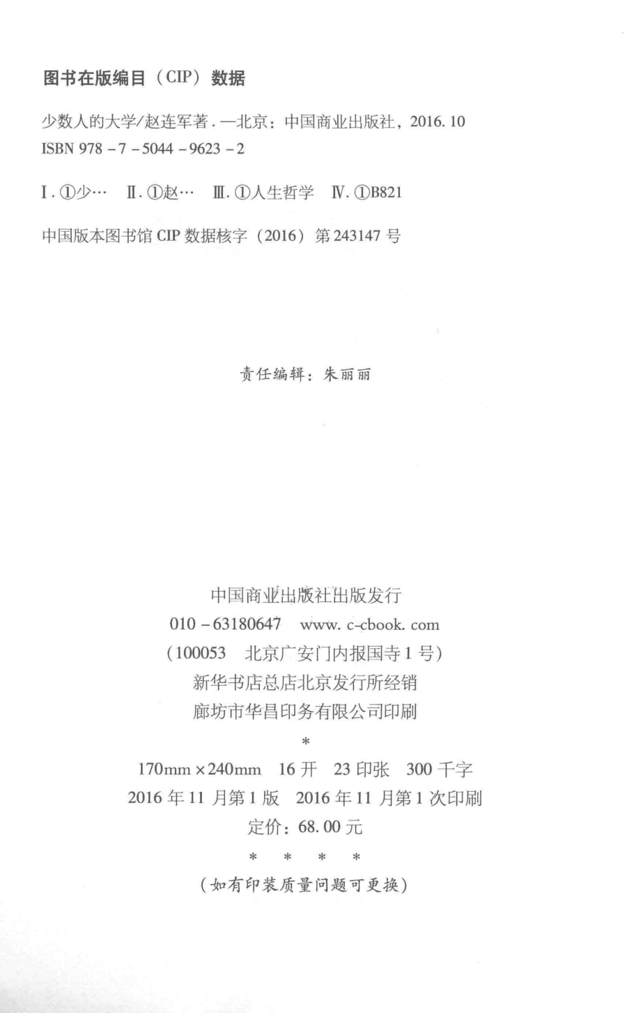 少数人的大学_赵连军著.pdf_第3页