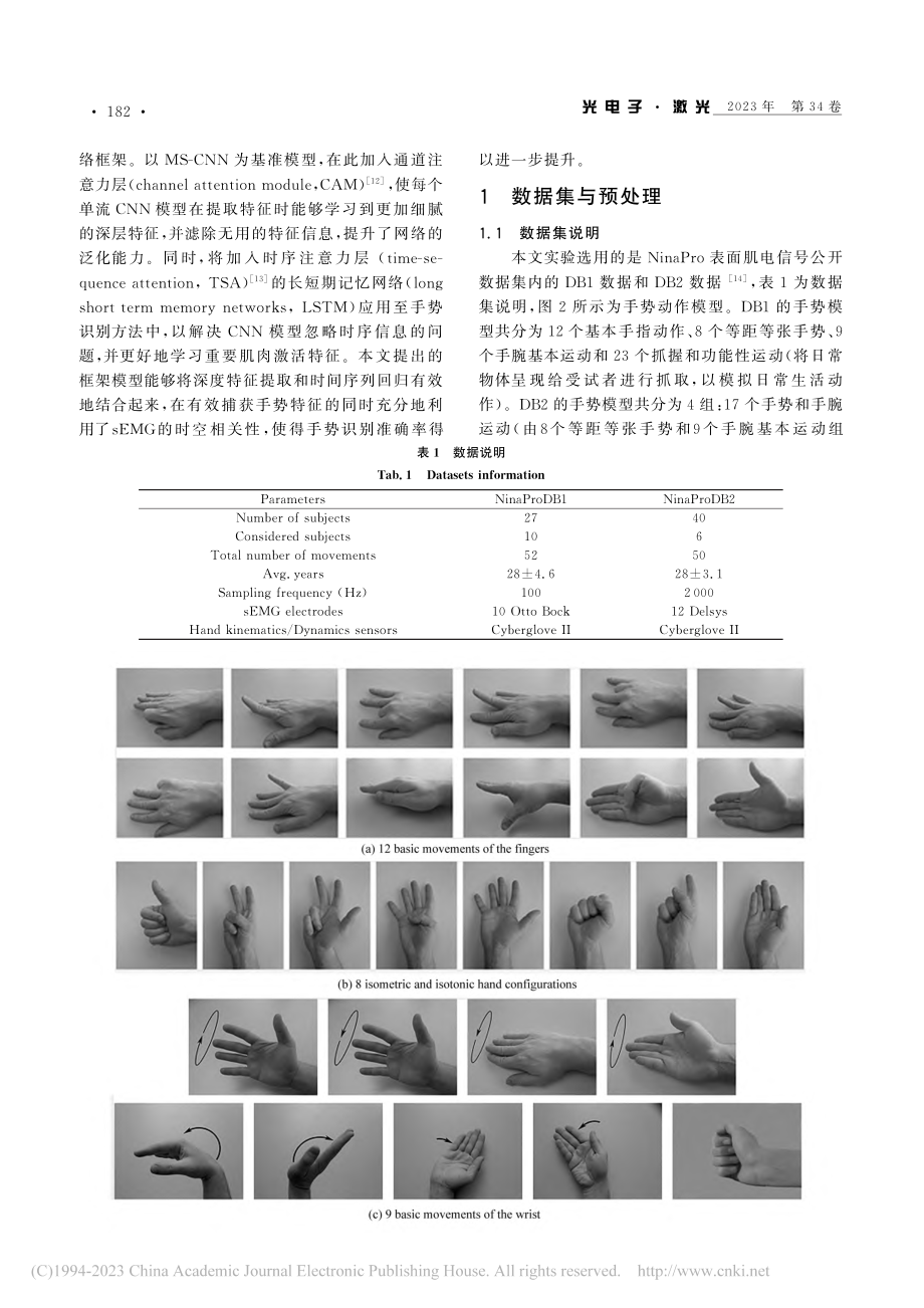 融合双层注意力与多流卷积的肌电手势识别记忆网络_刘聪.pdf_第3页