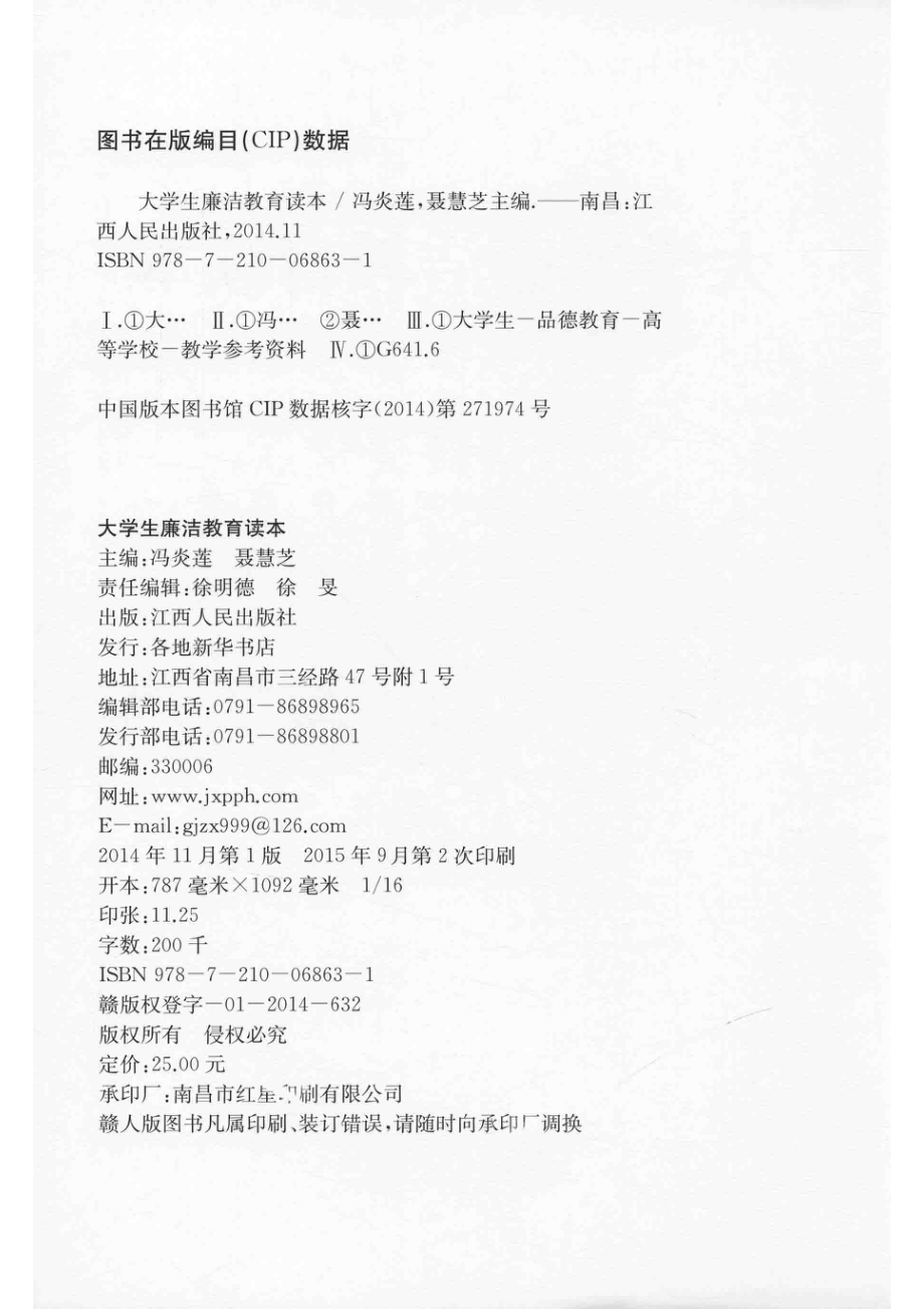 大学生廉洁教育读本_冯炎莲聂慧芝主编.pdf_第3页