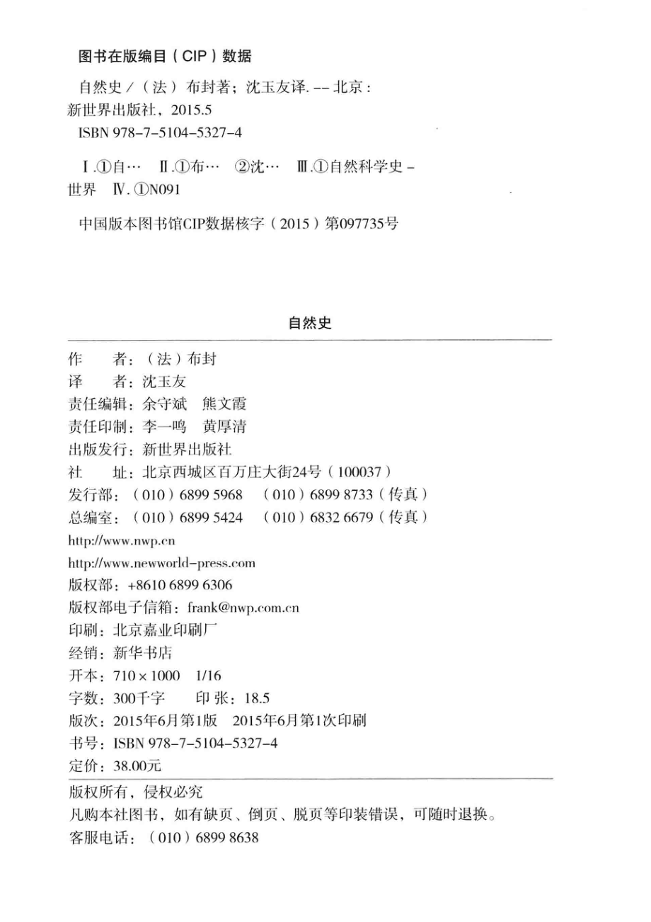 自然史_（法）布封著.pdf_第3页