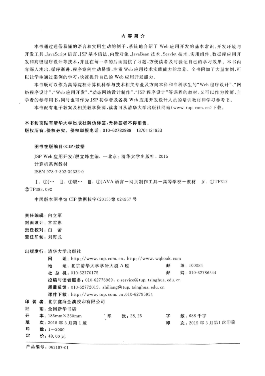 JSP Web应用开发_殷立峰编著.pdf_第3页