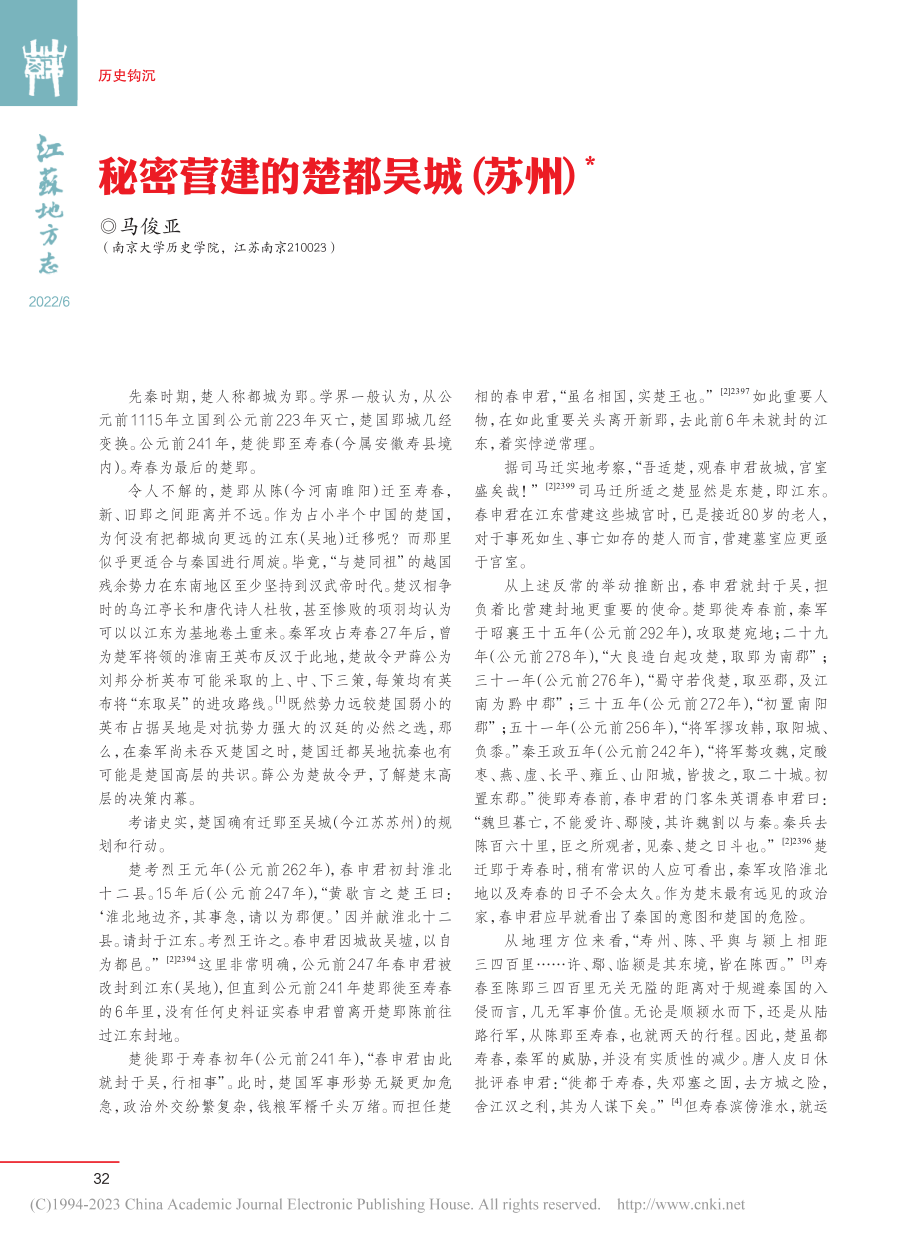 秘密营建的楚都吴城（苏州）_马俊亚.pdf_第1页