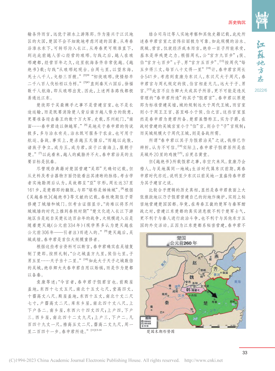 秘密营建的楚都吴城（苏州）_马俊亚.pdf_第2页