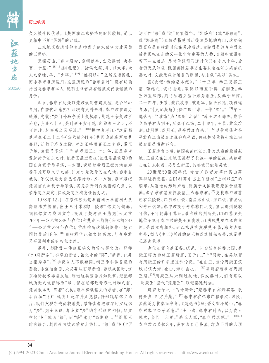 秘密营建的楚都吴城（苏州）_马俊亚.pdf_第3页