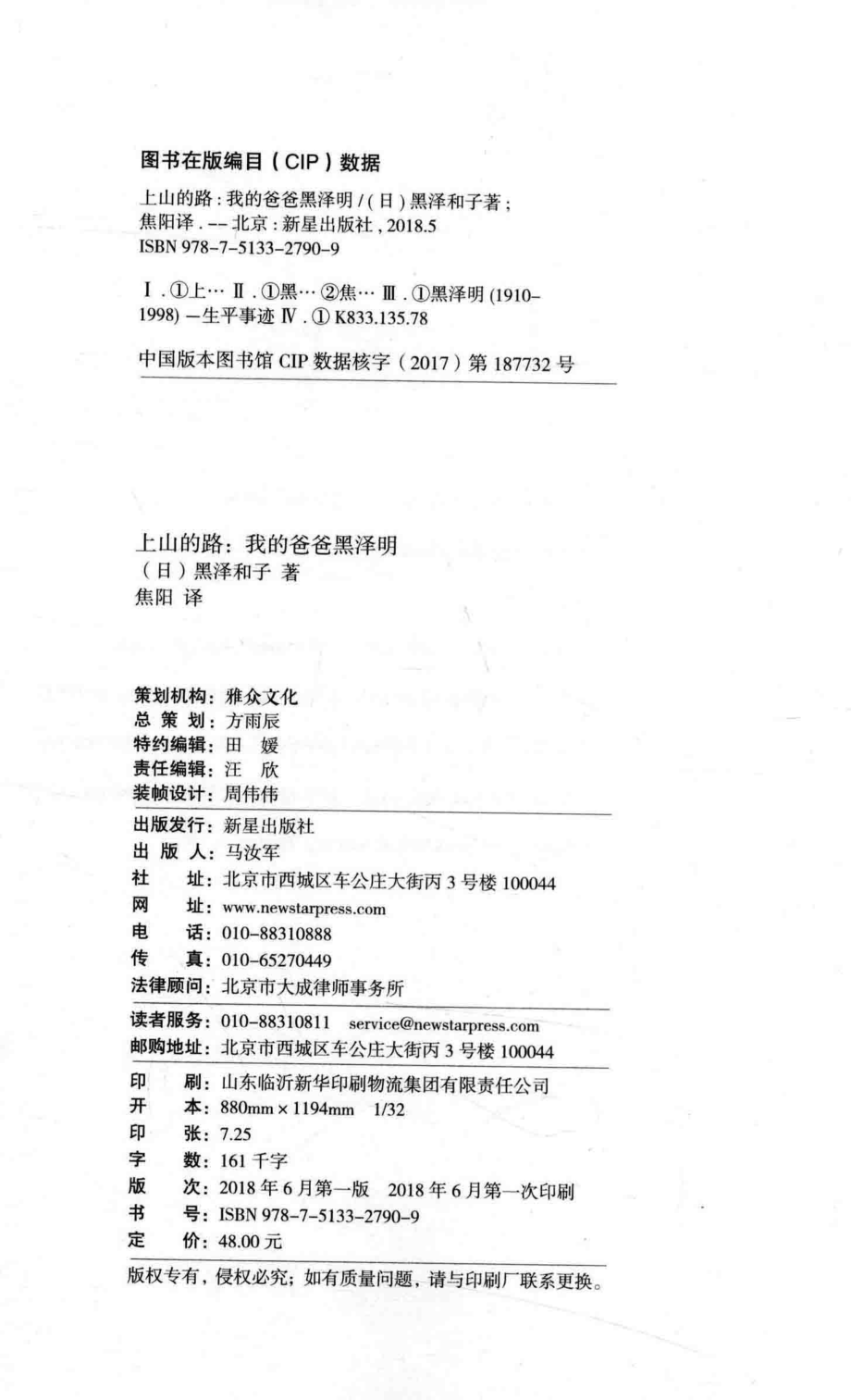 上山的路我的爸爸黑泽明_（日）黑泽和子著；焦阳译.pdf_第3页