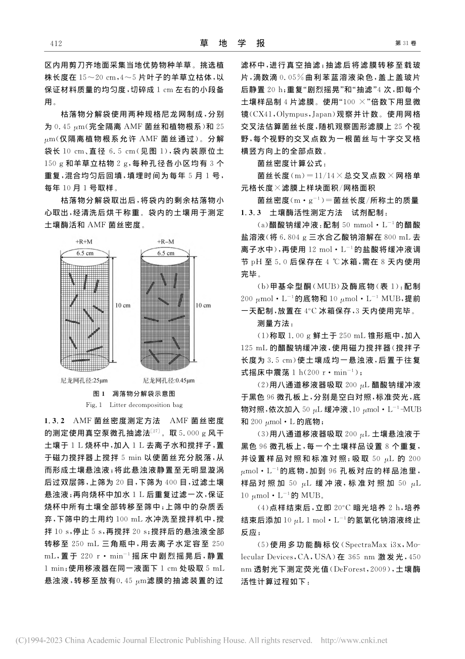 模拟放牧采食对典型草原土壤中AM真菌分解枯落物的影响_赵心雨.pdf_第3页