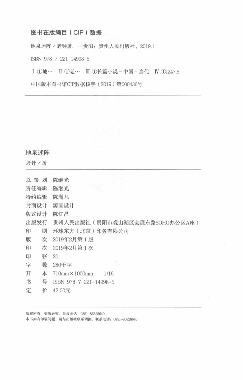 地泉迷阵_老钟著.pdf_第3页