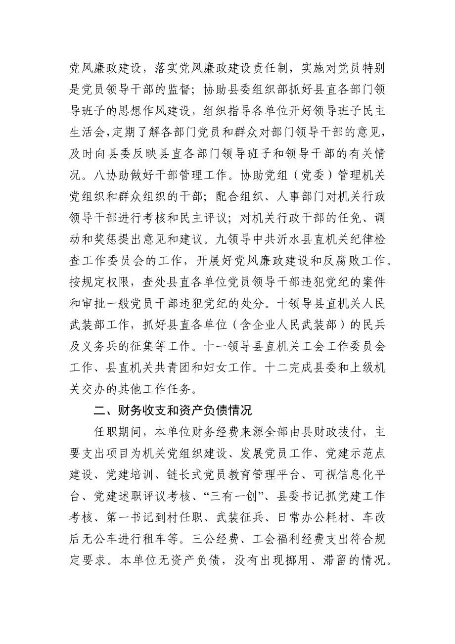 党工委书记任期经济责任履行情况报告.docx_第2页