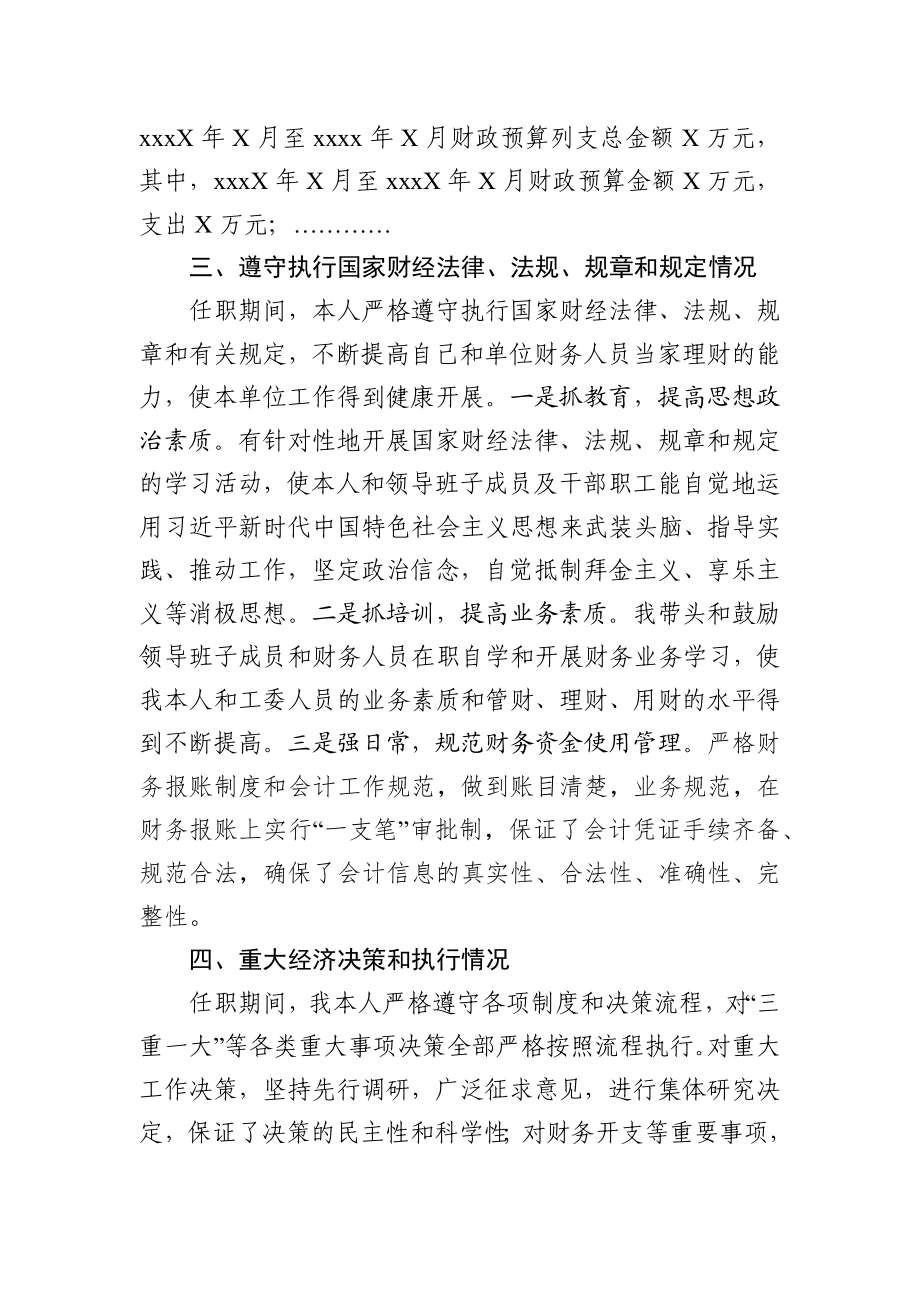 党工委书记任期经济责任履行情况报告.docx_第3页