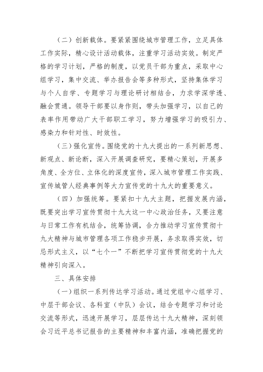 素材汇156-学习贯彻××精神工作方案.docx_第1页