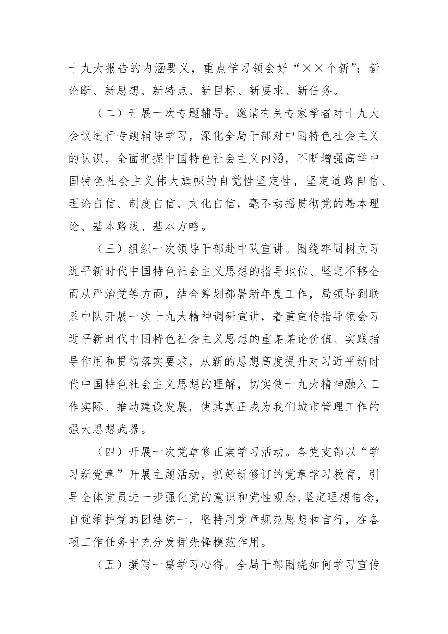 素材汇156-学习贯彻××精神工作方案.docx_第2页