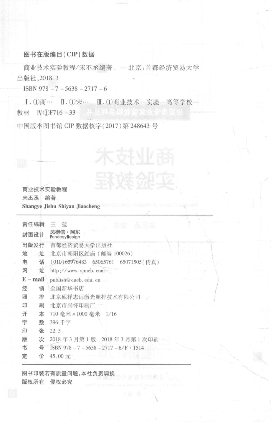 商业技术实验教程_宋丕丞编著.pdf_第3页