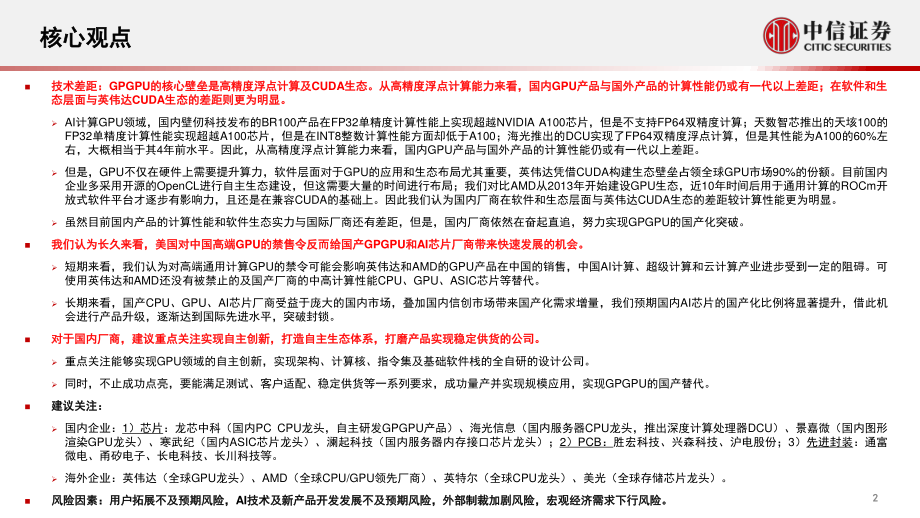 ChatGPT对GPU算力的需求测算与相关分析.pdf_第3页