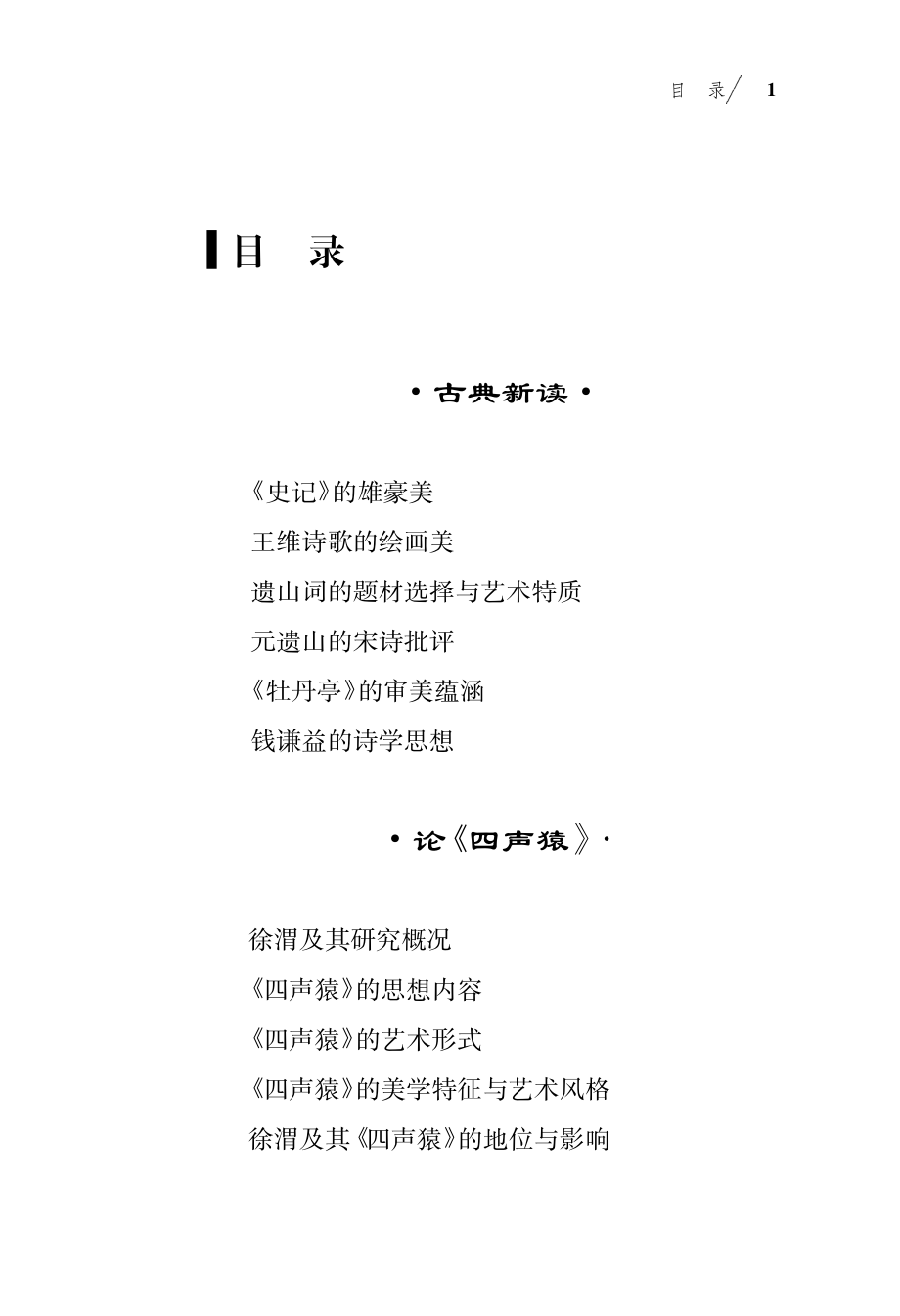 文艺美学探索_.pdf_第2页