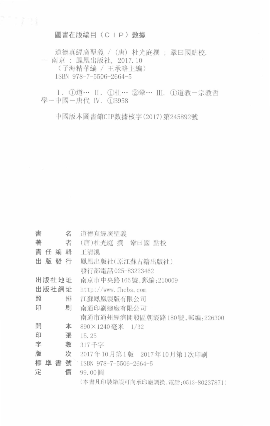 道德真经广圣义_巩曰国著.pdf_第3页