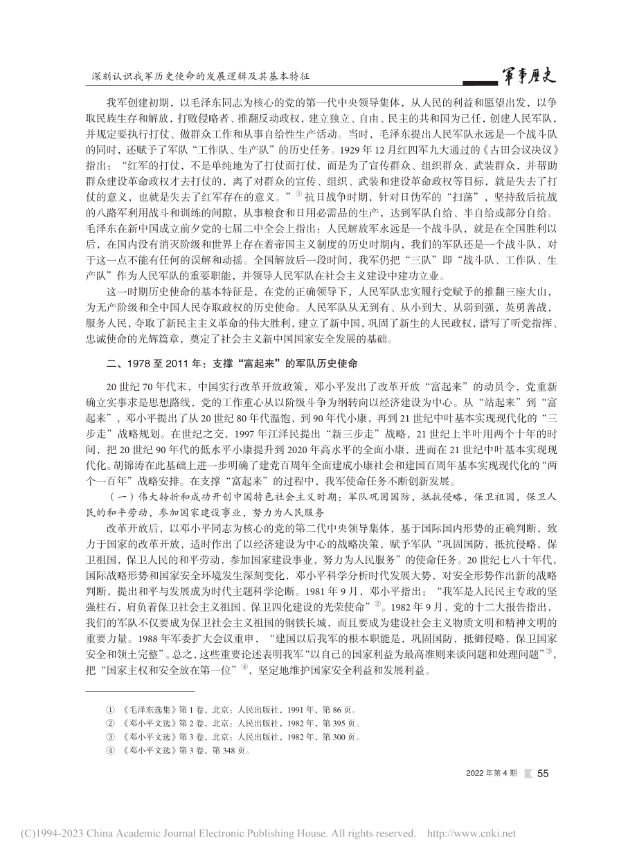 深刻认识我军历史使命的发展逻辑及其基本特征_汪红伟.pdf_第2页