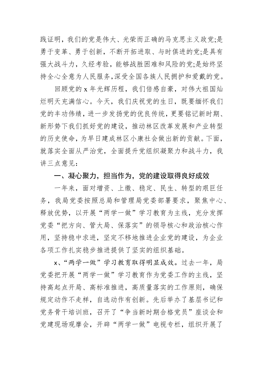 在庆“七一”先优表彰大会上的讲话_转换.docx_第2页