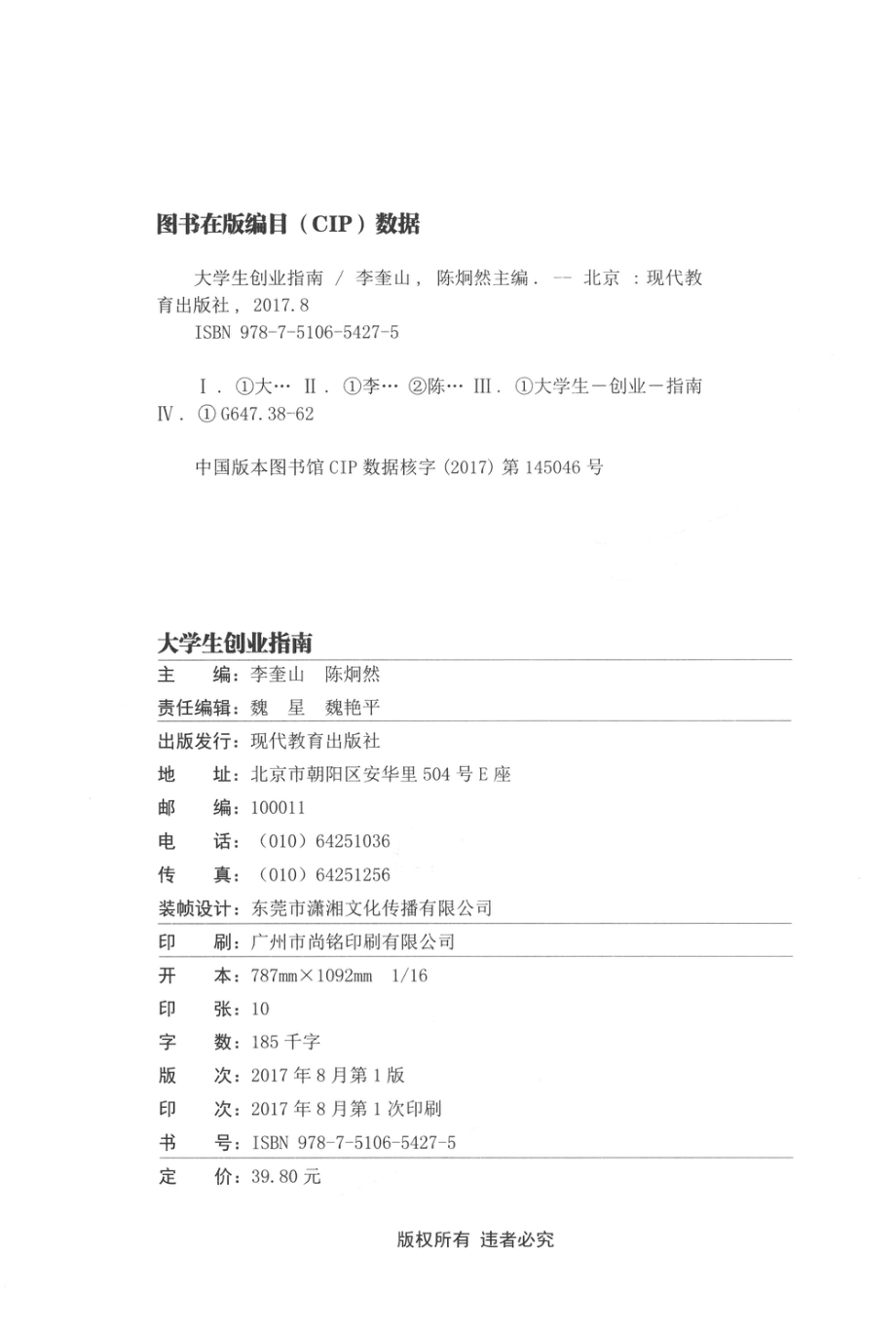 大学生创业指南_李奎山陈炯然主编.pdf_第3页