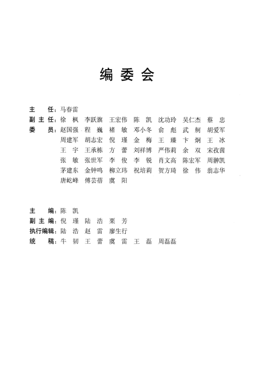 共话技术人生上海青年高技能人才成长启示录_共青团上海市委员会编.pdf_第3页