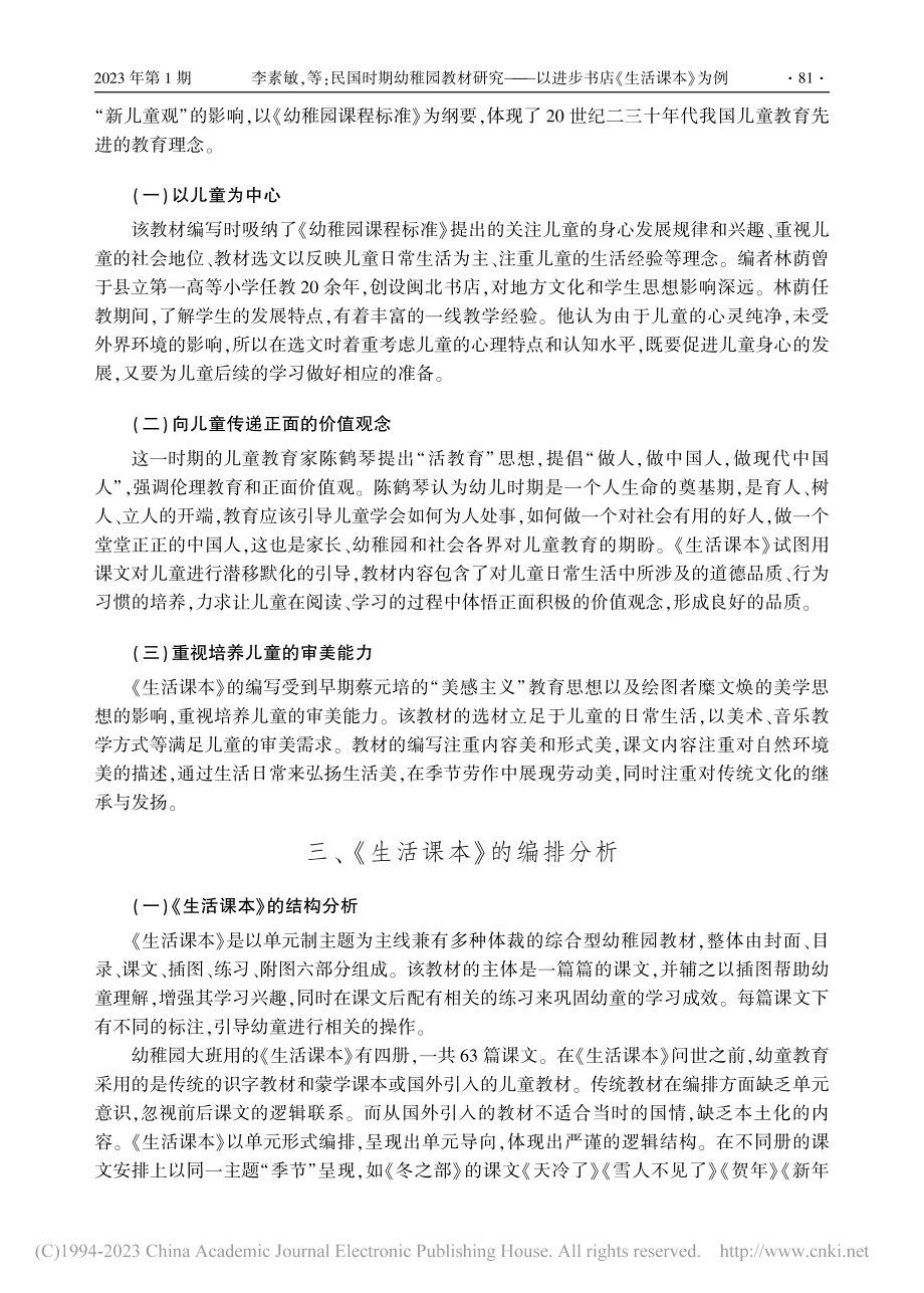 民国时期幼稚园教材研究——以进步书店《生活课本》为例_李素敏.pdf_第3页