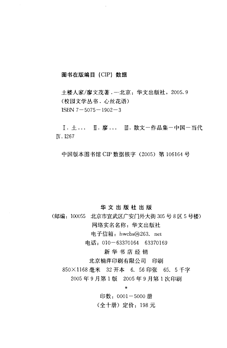 土楼人家_廖文茂著.pdf_第3页