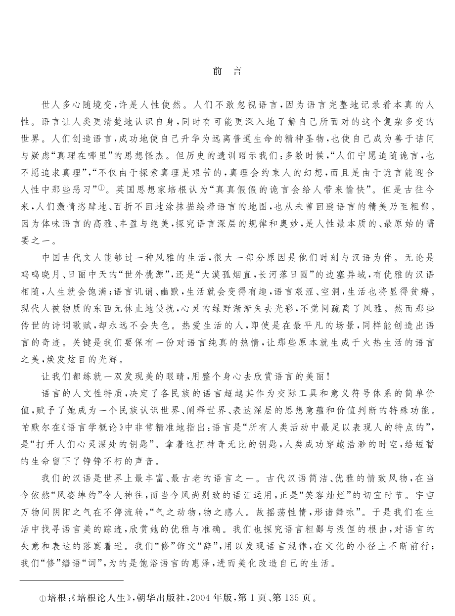 多维视角下的汉语修辞学_王小敏著.pdf_第3页