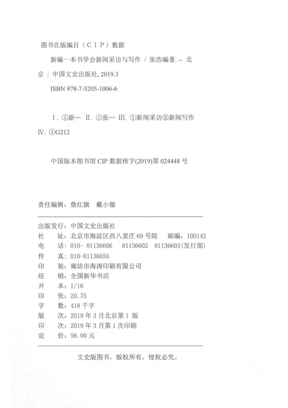 新编一本书学会新闻采访与写作_张浩编著.pdf_第3页