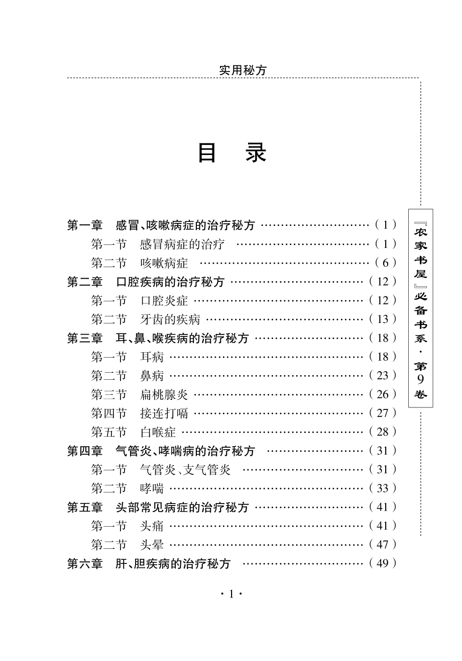 实用秘方_刘利生主编.pdf_第3页