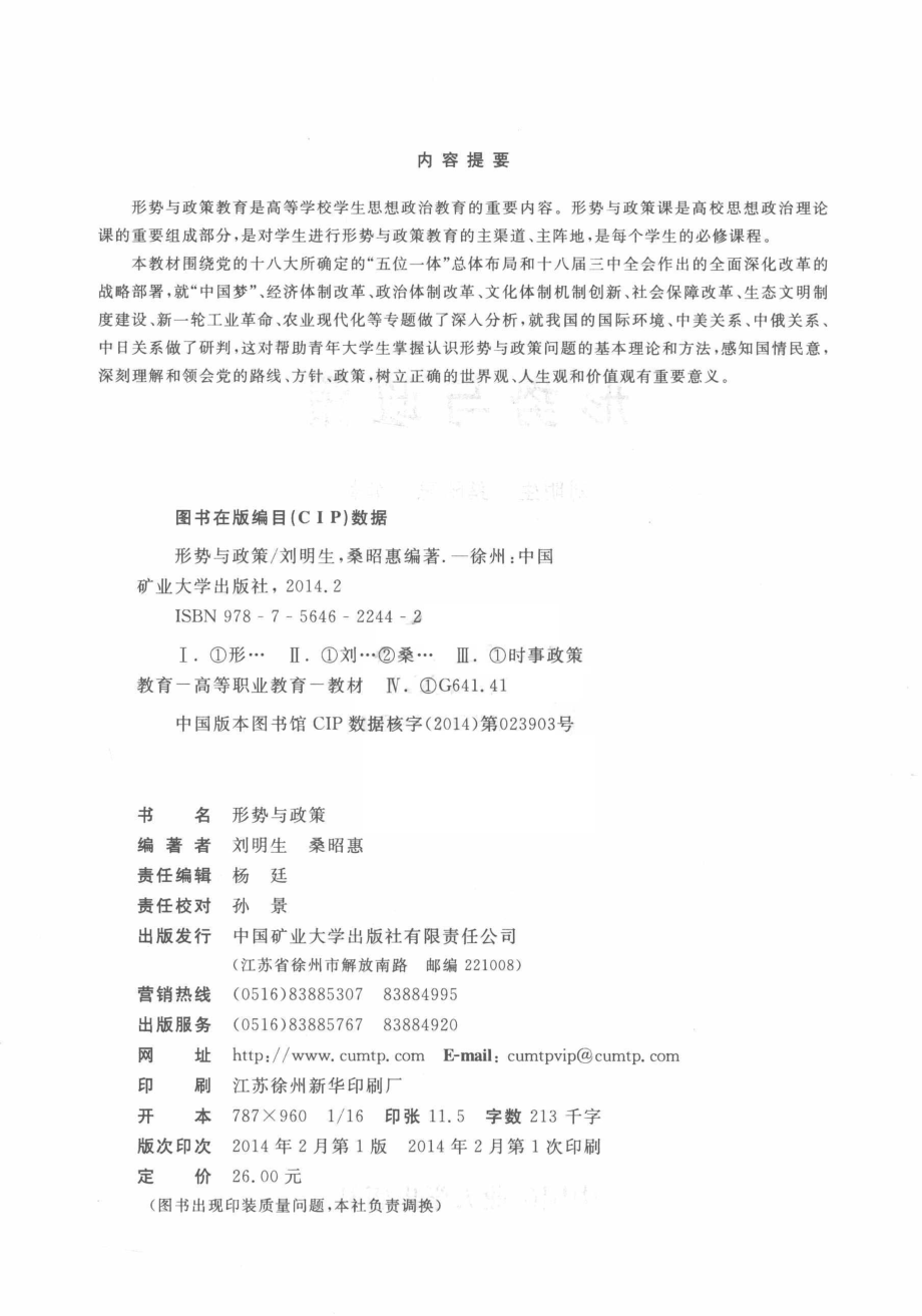 形势与政策_刘明生主编.pdf_第3页