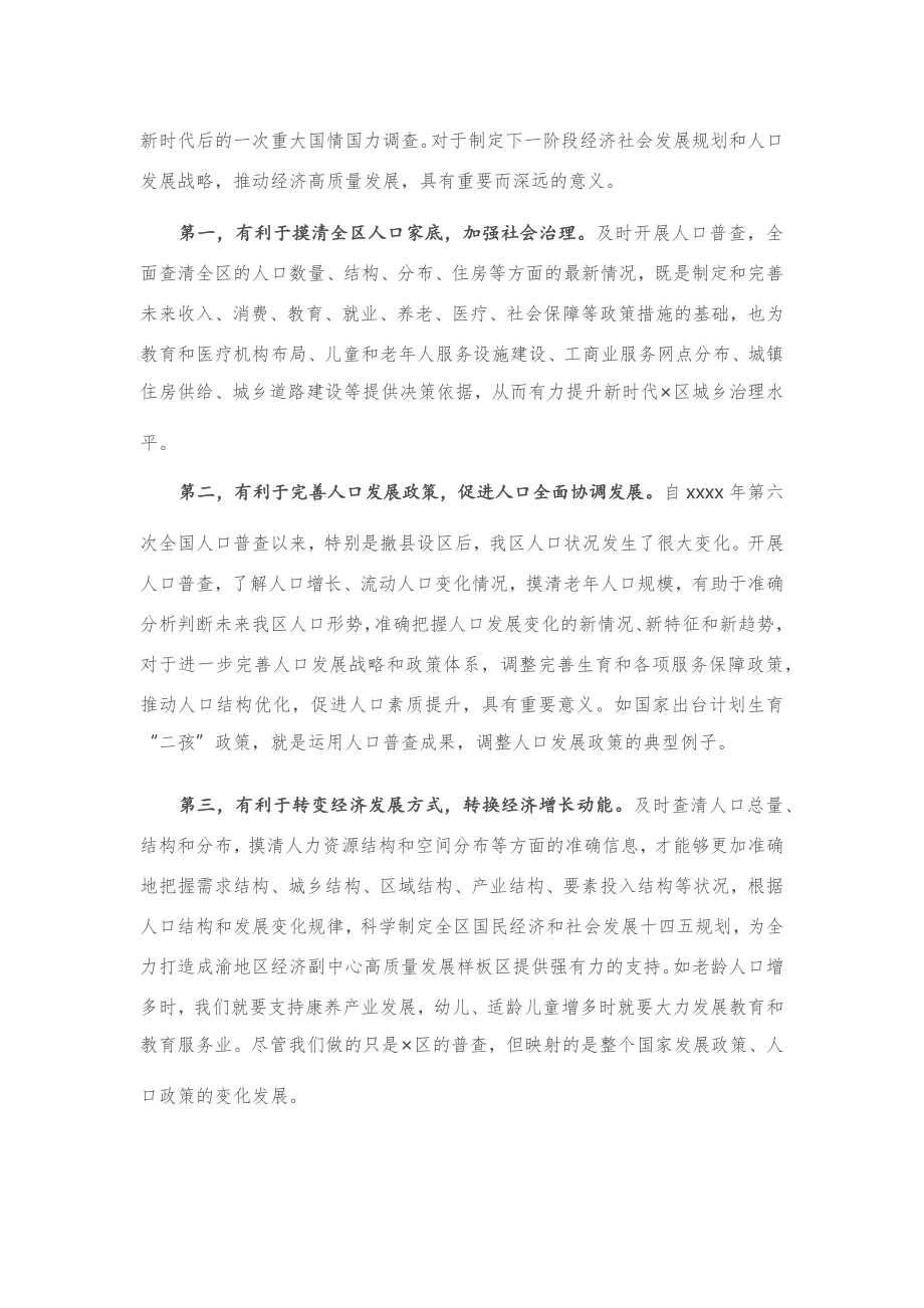 20201019在全区第七次全国人口普查工作推进会上的讲话.docx_第2页