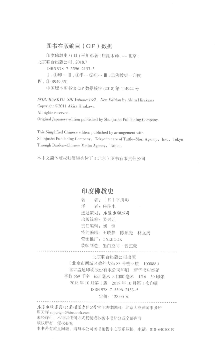 印度佛教史_（日）平川彰译；庄昆木后浪图书出品.pdf_第3页