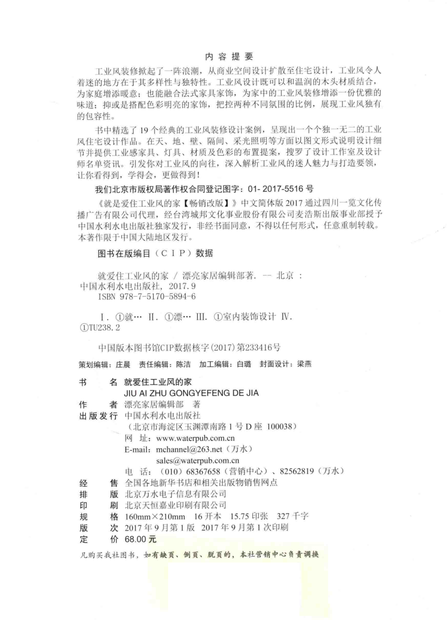 就爱住工业风的家_漂亮家居编辑部著.pdf_第3页