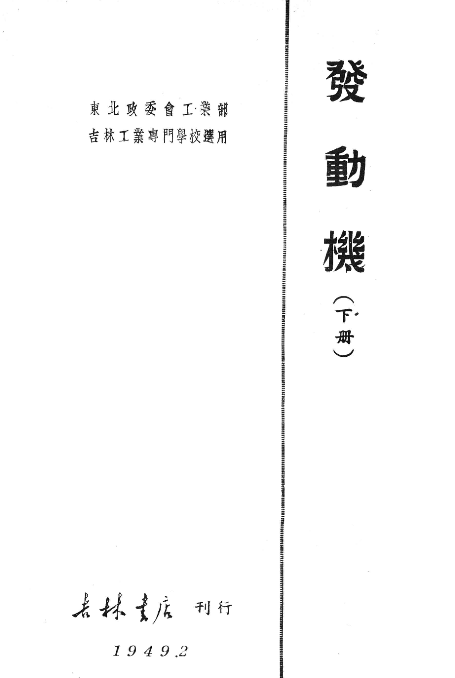 发动机下_.pdf_第2页