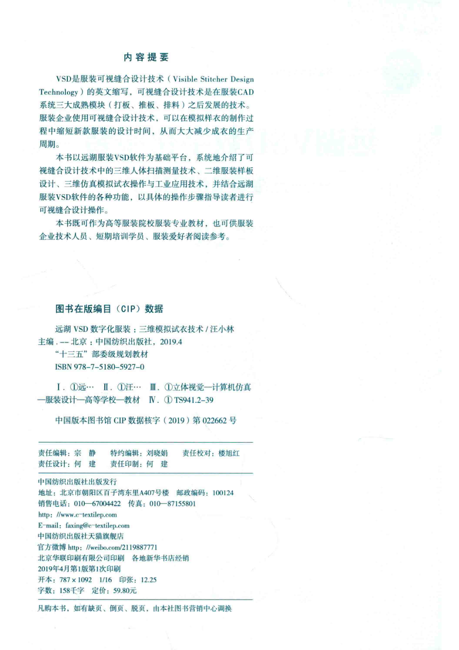 远湖VSD数字化服装_汪小林主编.pdf_第3页