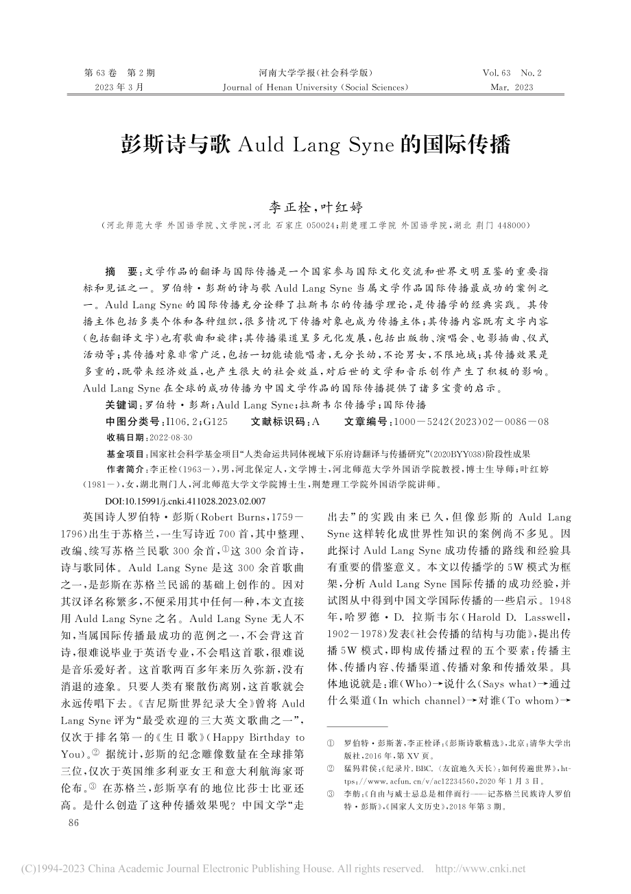 彭斯诗与歌Auld_Lang_Syne的国际传播_李正栓 (1).pdf_第1页